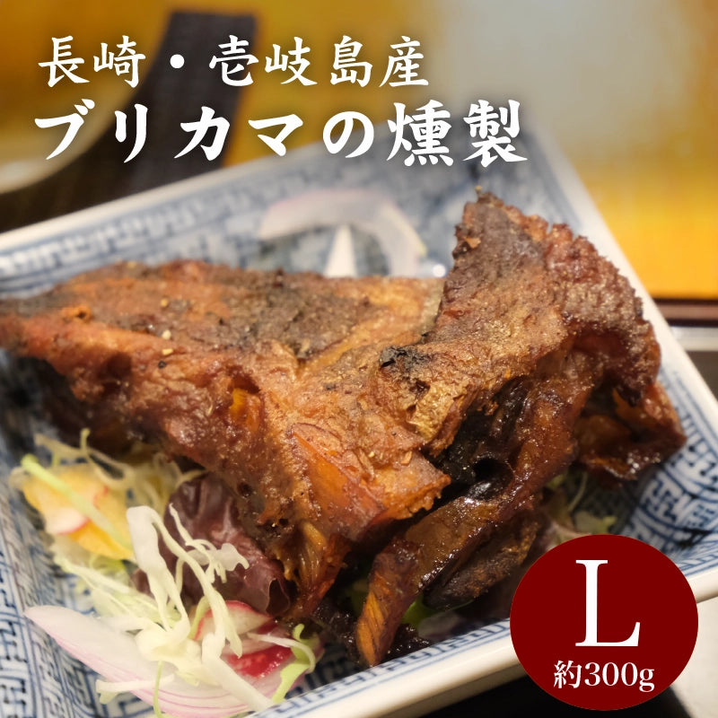 壱岐産ブリカマの燻製 Lサイズ