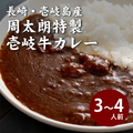 平山旅館の特製壱岐牛カレー