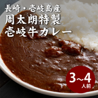 平山旅館の特製壱岐牛カレー