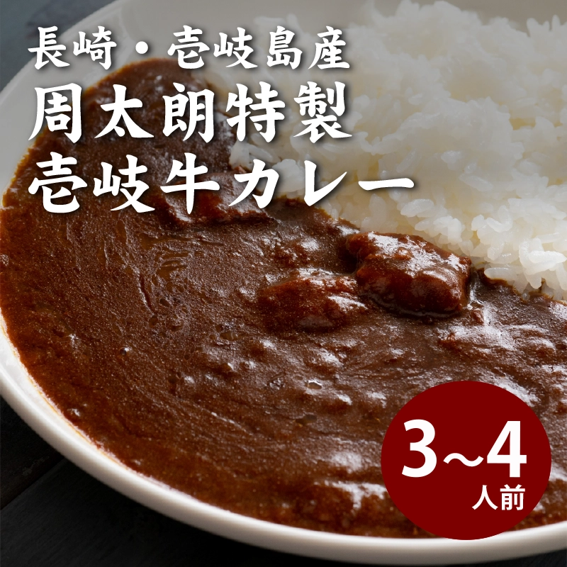 平山旅館の特製壱岐牛カレー
