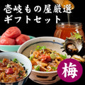【梅】平山旅館 厳選7点 ギフトセット【送料無料】