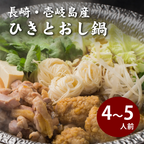 壱岐郷土料理・鷄ひきとおし鍋　４～５人前