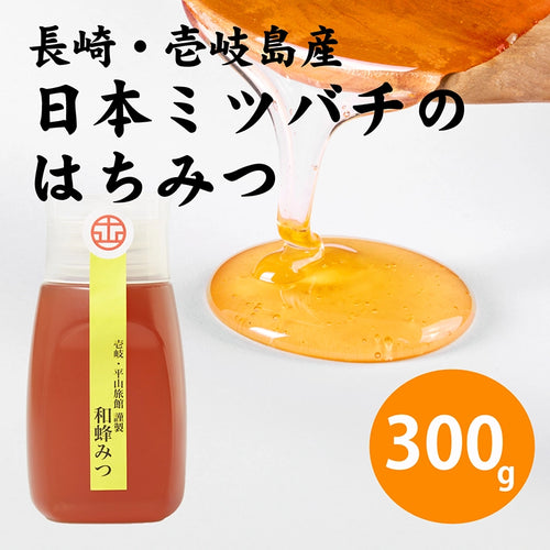 壱岐島産・日本ミツバチのはちみつ 300g - 壱岐島・平山旅館のお取り寄せ