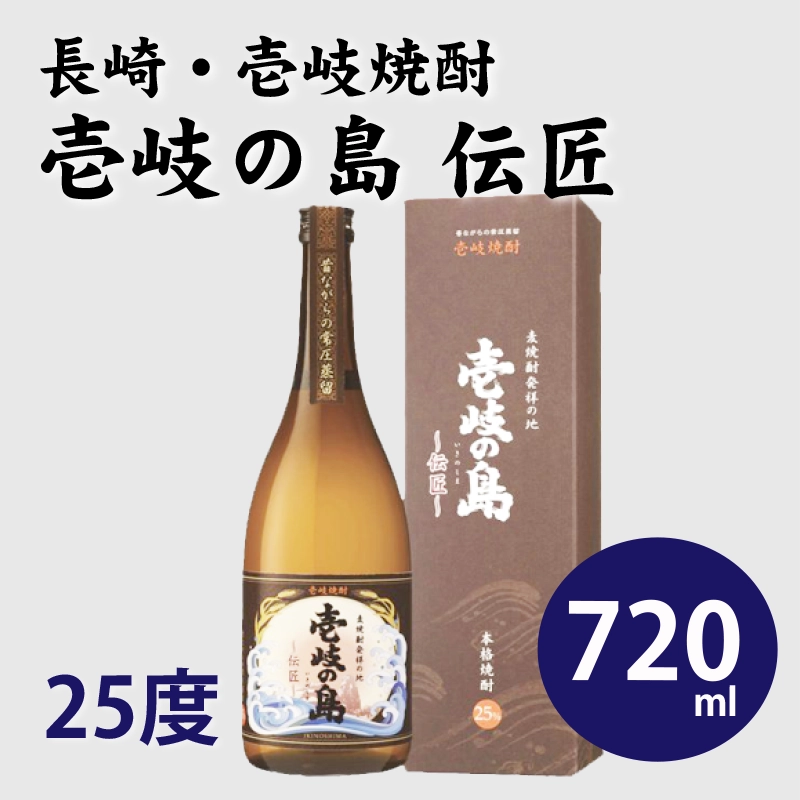 壱岐の島・伝匠瓶  25度 720ml