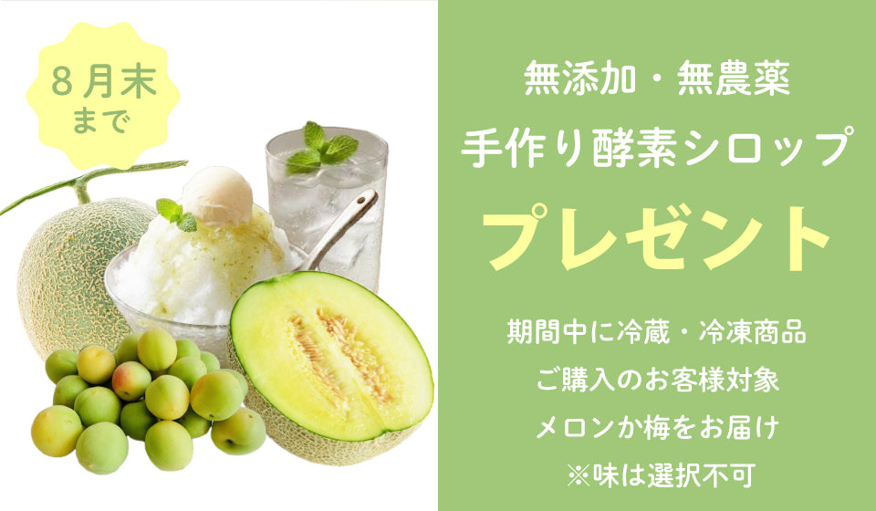 手作り酵素シロッププレゼント