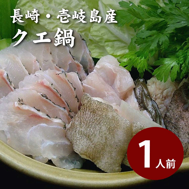 クエ鍋セット 1人前 - 平山旅館のお取り寄せ
