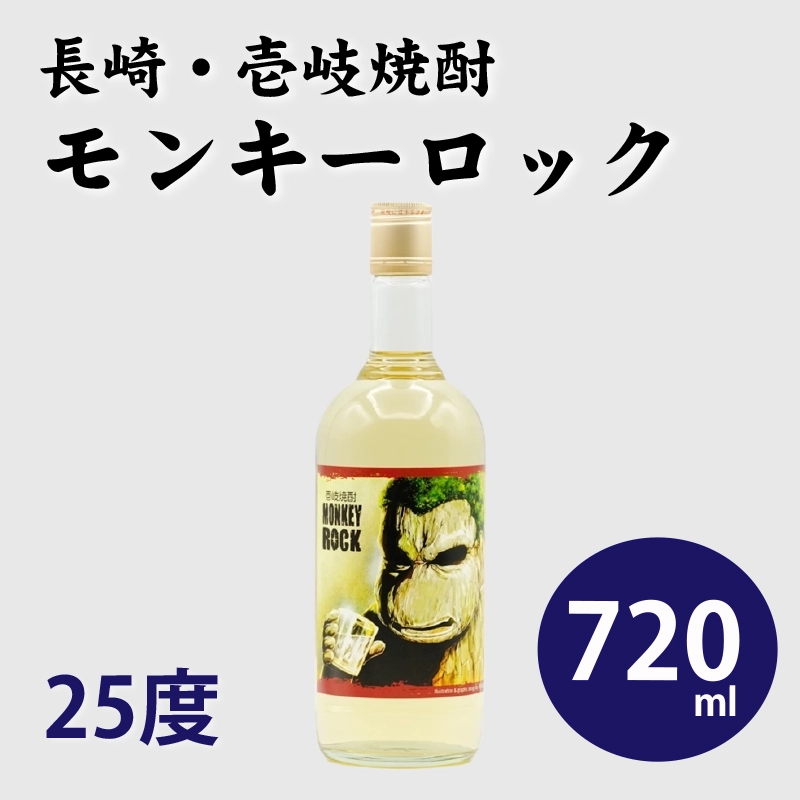 壱岐麦焼酎 モンキーロック 25度 720ml