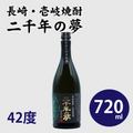 壱岐焼酎 二千年の夢 42度 720ml