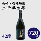 壱岐焼酎 二千年の夢 42度 720ml