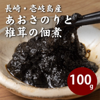 平山旅館のお取り寄せのあおさのりと椎茸の佃煮