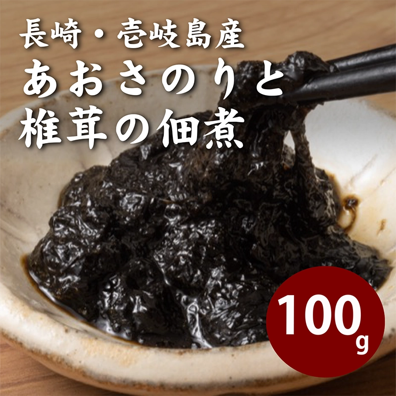 平山旅館のお取り寄せのあおさのりと椎茸の佃煮