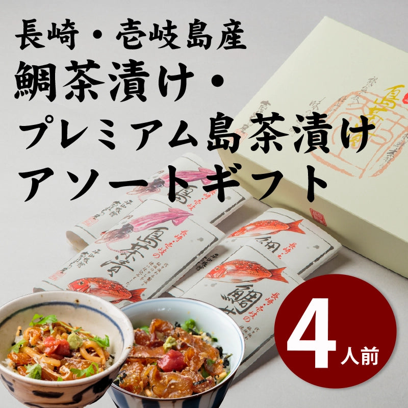 平山旅館のお取り寄せ 鯛茶漬け 島茶漬け