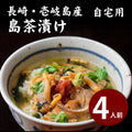 平山旅館のお取り寄せ 島茶漬け
