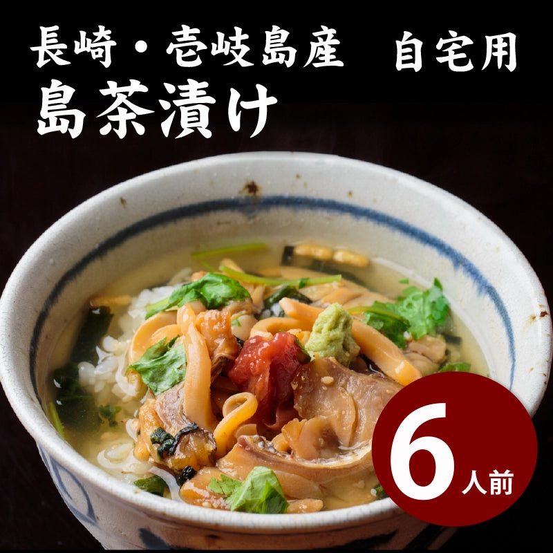 平山旅館のお取り寄せ 島茶漬け