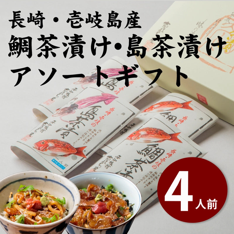 平山旅館のお取り寄せ 鯛茶漬け 島茶漬け