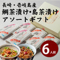 平山旅館のお取り寄せ 鯛茶漬け 島茶漬け