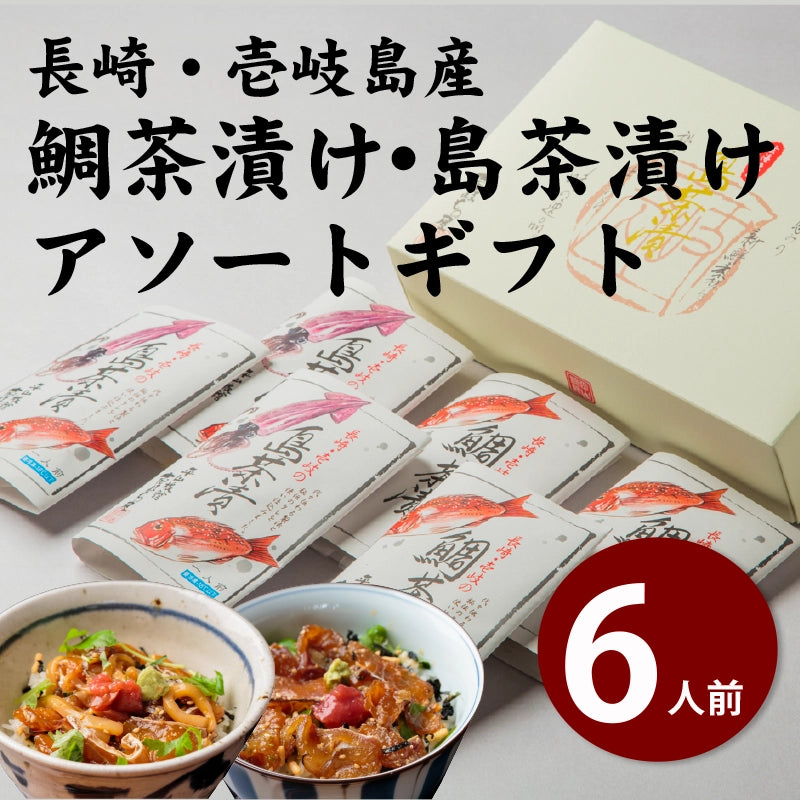 平山旅館のお取り寄せ 鯛茶漬け 島茶漬け
