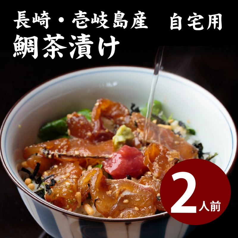 平山旅館のお取り寄せ 鯛茶漬け