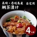 平山旅館のお取り寄せ 鯛茶漬け