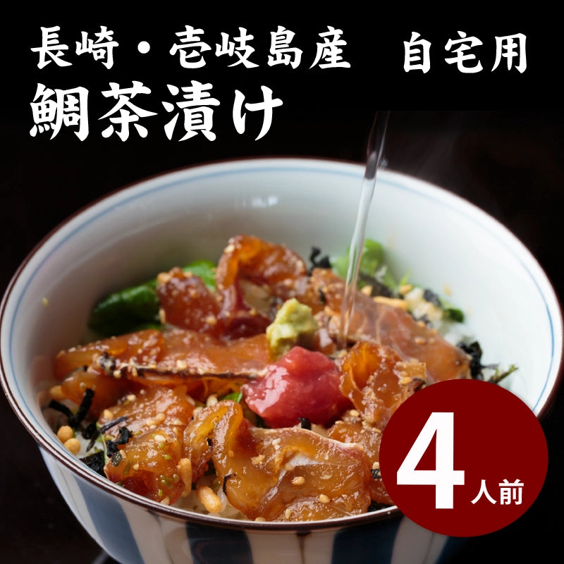 平山旅館のお取り寄せ 鯛茶漬け