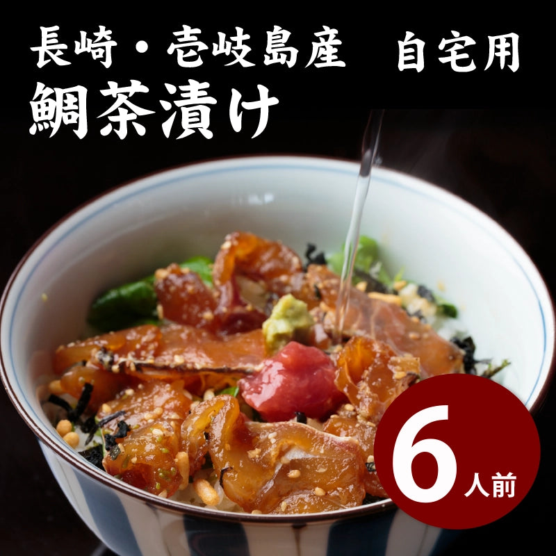 平山旅館のお取り寄せ 鯛茶漬け