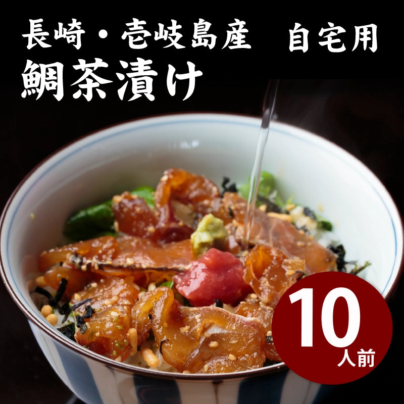 平山旅館のお取り寄せ 鯛茶漬け