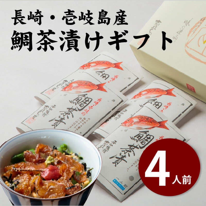 平山旅館のお取り寄せ 鯛茶漬け