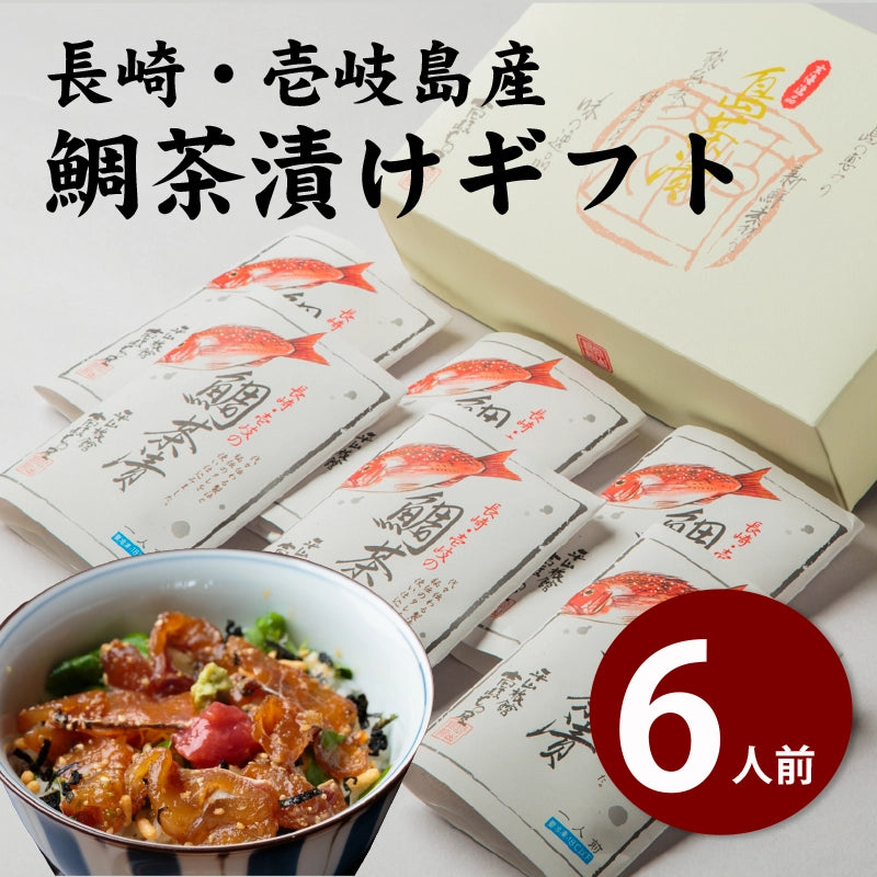 平山旅館のお取り寄せ 鯛茶漬け