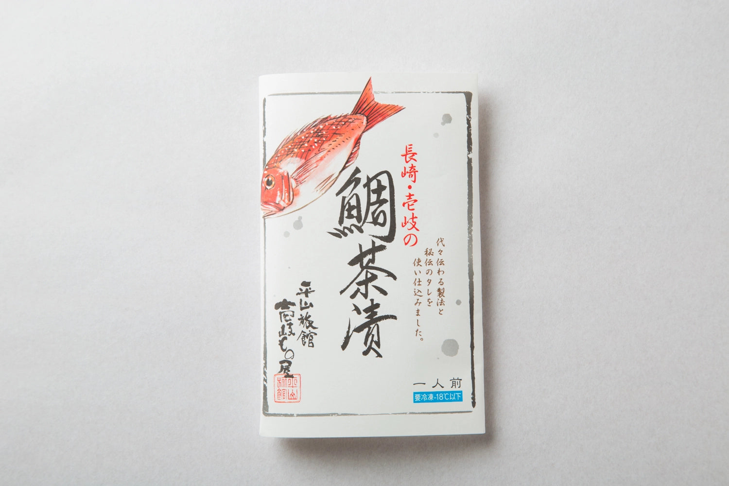 平山旅館のお取り寄せ 鯛茶漬け