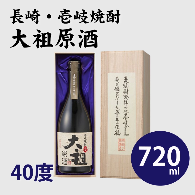 大祖原酒 木箱入り 40度 720ml