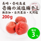 壱梅（減塩梅干し塩分3％）200g