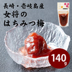 平山旅館女将のはちみつ梅 140g